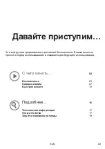 Предварительный просмотр 93 страницы Blyss 3663602912996 Manual