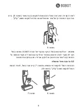 Preview for 21 page of Bobot DEEP Series User Manual