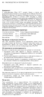 Предварительный просмотр 11 страницы bombol Blast UV Manual