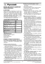 Предварительный просмотр 8 страницы Bort 91272614 User Manual