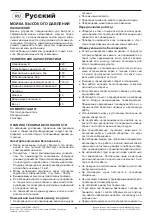 Предварительный просмотр 8 страницы Bort 91278166 User Manual