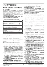 Предварительный просмотр 9 страницы Bort 93720100 User Manual