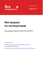 Bort 93727000 User Manual предпросмотр