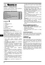 Предварительный просмотр 58 страницы Bort 93727819 User Manual