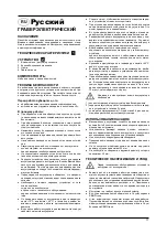 Предварительный просмотр 18 страницы Bort 98290677 User Manual