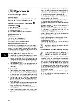 Предварительный просмотр 21 страницы Bort 98299670 User Manual