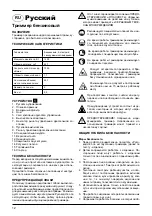 Предварительный просмотр 12 страницы Bort BBT-1400A User Manual