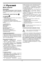 Предварительный просмотр 26 страницы Bort BSM-750U User Manual