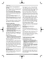 Предварительный просмотр 138 страницы Bosch 0 601 5A1 001 Original Instructions Manual