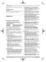 Предварительный просмотр 140 страницы Bosch 0 601 5A1 001 Original Instructions Manual