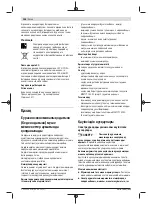 Предварительный просмотр 148 страницы Bosch 0 601 5A1 001 Original Instructions Manual