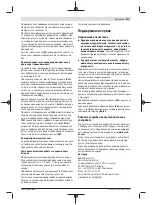 Предварительный просмотр 171 страницы Bosch 0 601 5A1 001 Original Instructions Manual