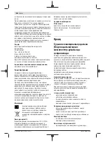 Предварительный просмотр 104 страницы Bosch 0 601 926 105 Original Instructions Manual