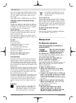 Предварительный просмотр 122 страницы Bosch 0 601 926 105 Original Instructions Manual