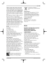 Предварительный просмотр 101 страницы Bosch 0 601 9F5 100 Original Instructions Manual