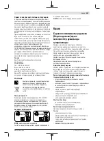 Preview for 207 page of Bosch 0 602 490 647 Original Instructions Manual