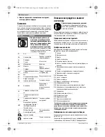 Preview for 164 page of Bosch 0 607 459 203 Original Instructions Manual