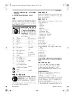 Preview for 233 page of Bosch 0 607 459 203 Original Instructions Manual