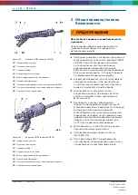 Предварительный просмотр 262 страницы Bosch 0 986 615 637 Original Instructions Manual