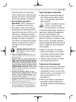 Preview for 137 page of Bosch 06008B6101 Original Instructions Manual