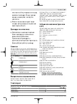 Preview for 147 page of Bosch 06008B6101 Original Instructions Manual