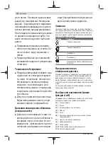 Preview for 174 page of Bosch 06008B6101 Original Instructions Manual