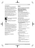 Предварительный просмотр 75 страницы Bosch 06033D0000 Original Instructions Manual