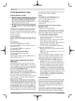 Preview for 88 page of Bosch 06033E1000 Instructions Manual