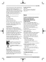 Предварительный просмотр 141 страницы Bosch 06039D5000 Original Instructions Manual