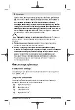 Preview for 76 page of Bosch 1 600 A01 AU1 Original Instructions Manual