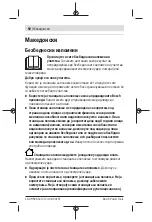 Preview for 92 page of Bosch 1 600 A01 AU1 Original Instructions Manual