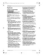 Preview for 90 page of Bosch 1440-LI Original Instructions Manual