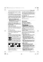 Preview for 253 page of Bosch 14CF Original Instructions Manual