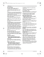 Предварительный просмотр 142 страницы Bosch 18 V-LI B Original Instructions Manual