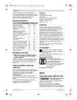 Предварительный просмотр 122 страницы Bosch 18 VE-2-LI Original Instructions Manual