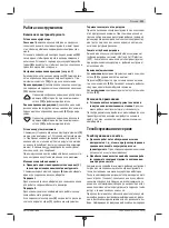 Предварительный просмотр 111 страницы Bosch 1820 LI-2 Original Instructions Manual