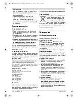 Предварительный просмотр 162 страницы Bosch 2-26 E Original Instructions Manual