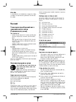 Preview for 29 page of Bosch 2 608 005 026 Original Instructions Manual