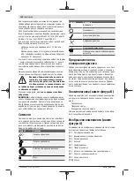 Preview for 150 page of Bosch 23 Original Instructions Manual