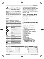 Preview for 157 page of Bosch 23 Original Instructions Manual