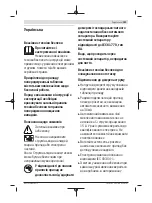 Предварительный просмотр 159 страницы Bosch 3 600 HA7 D00 Original Instructions Manual