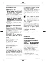 Preview for 190 page of Bosch 3 601 JJ0 100 Original Instructions Manual