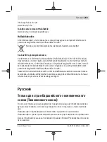 Предварительный просмотр 203 страницы Bosch 3 603 F83 100 Original Instructions Manual