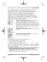 Preview for 225 page of Bosch 3 603 F83 100 Original Instructions Manual