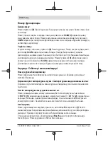 Предварительный просмотр 240 страницы Bosch 3 603 F83 100 Original Instructions Manual