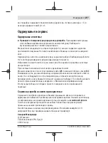 Предварительный просмотр 277 страницы Bosch 3 603 F83 100 Original Instructions Manual