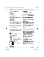 Предварительный просмотр 100 страницы Bosch 3 603 JA2 1 series Original Instructions Manual