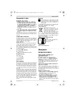 Предварительный просмотр 123 страницы Bosch 3 603 JA2 1 series Original Instructions Manual