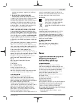 Предварительный просмотр 131 страницы Bosch 3165140508940 Original Instructions Manual