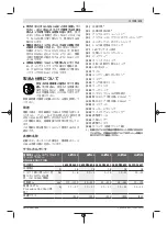 Предварительный просмотр 273 страницы Bosch 3602D94600 Original Instructions Manual